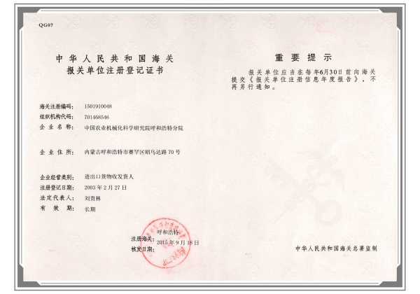 標(biāo)題：中華人民共和國海關(guān)報關(guān)注冊登記證書
瀏覽次數(shù)：23
發(fā)表時間：2017-03-09