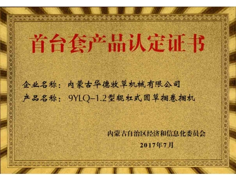 標(biāo)題：9YLQ-1.2型輥杠式圓草捆卷捆機
瀏覽次數(shù)：4837
發(fā)表時間：2019-01-04