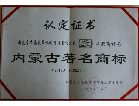 標(biāo)題：內(nèi)蒙古著名商標(biāo)
瀏覽次數(shù)：4871
發(fā)表時間：2019-01-04