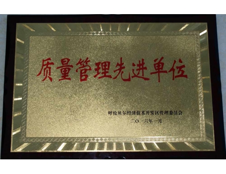 標(biāo)題：質(zhì)量管理先進單位
瀏覽次數(shù)：4785
發(fā)表時間：2019-01-04