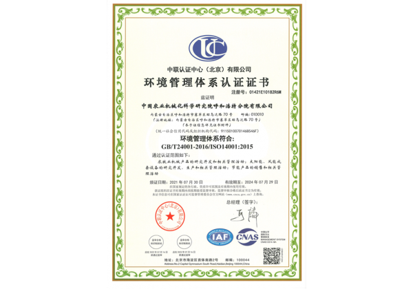 標(biāo)題：環(huán)境管理體系認證
瀏覽次數(shù)：34
發(fā)表時間：2023-03-03