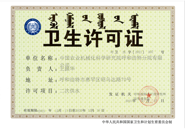 標(biāo)題：衛(wèi)生許可證
瀏覽次數(shù)：44
發(fā)表時間：2023-03-03