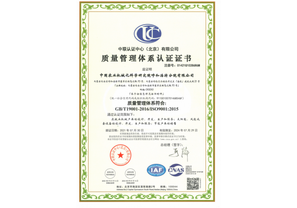 標(biāo)題：質(zhì)量管理體系認證證書
瀏覽次數(shù)：87
發(fā)表時間：2023-03-03